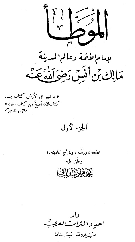 موطأ مالك - الكتاب